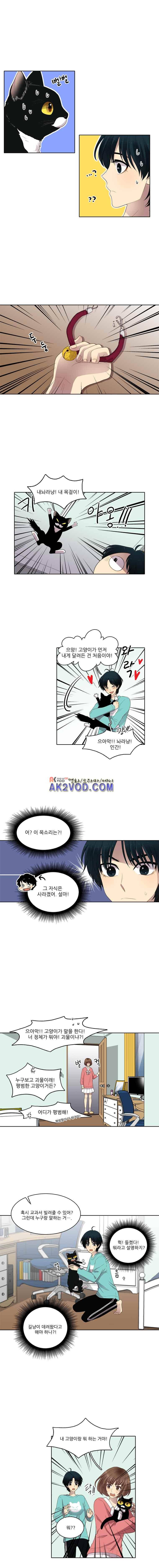 고양이 마마님 26화 1