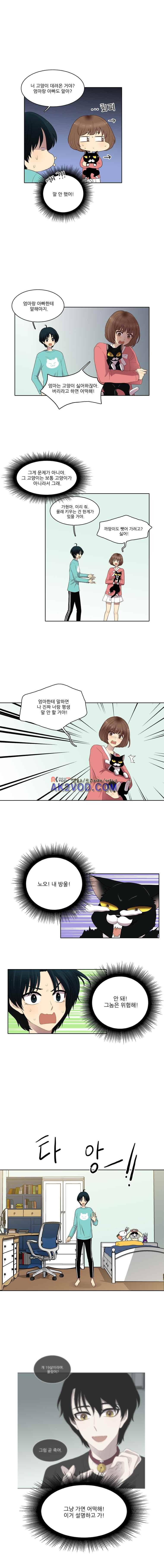 고양이 마마님 26화 2