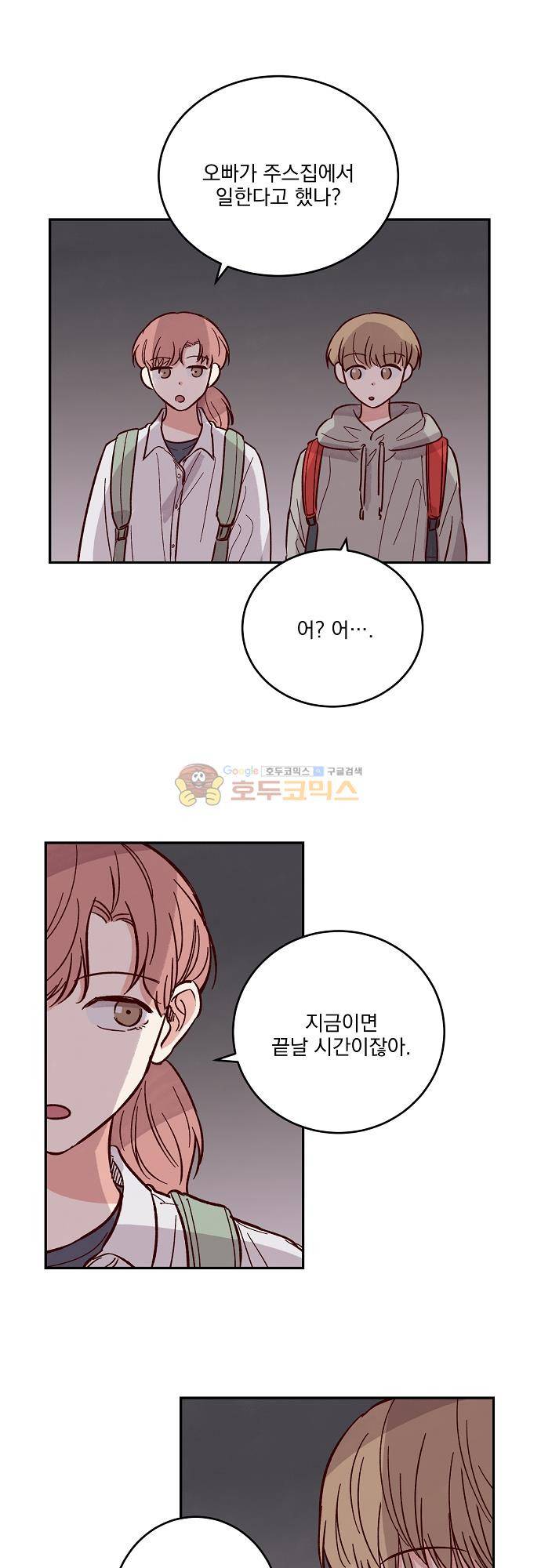 수수,한 92화 3