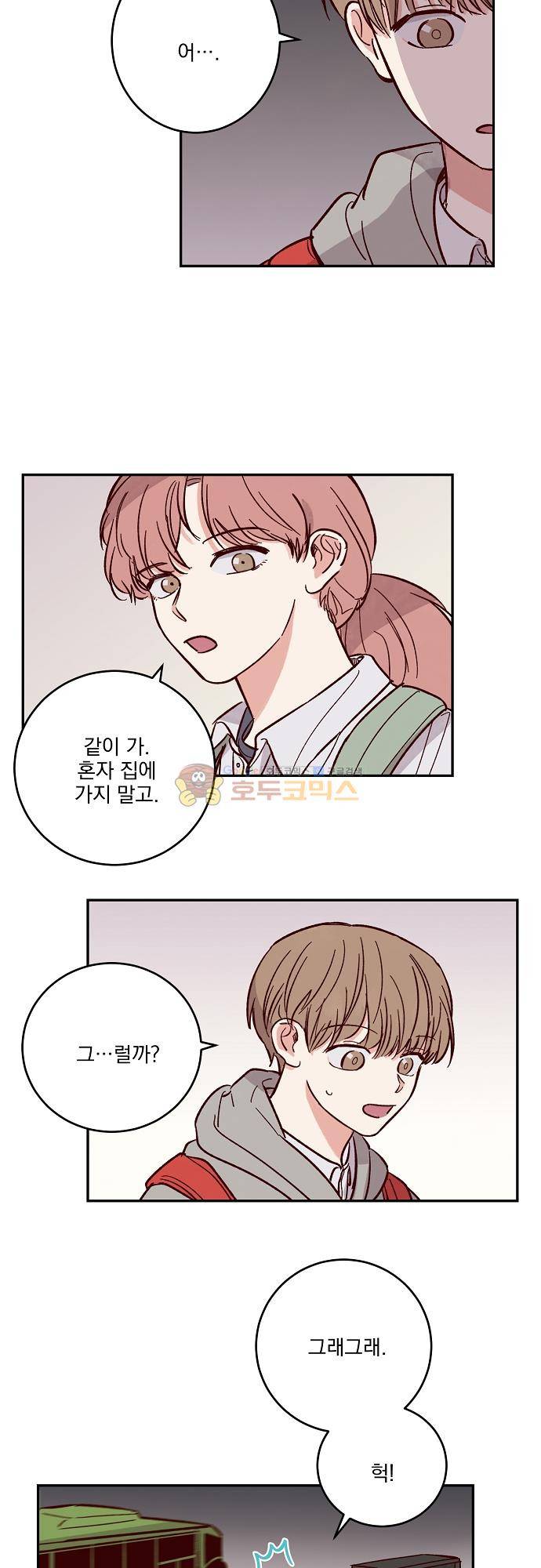 수수,한 92화 4