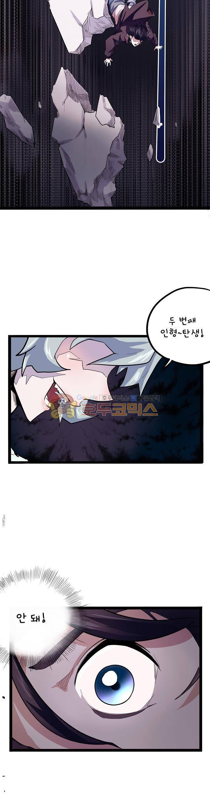 요상한 의사 조새오 57화 3