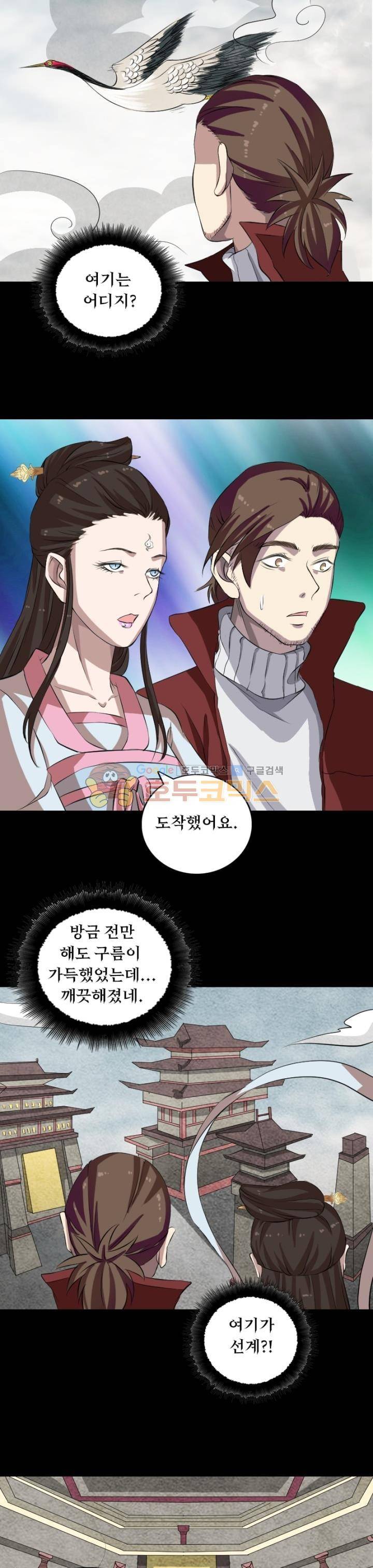 흉관-시체의 저주 164화 2