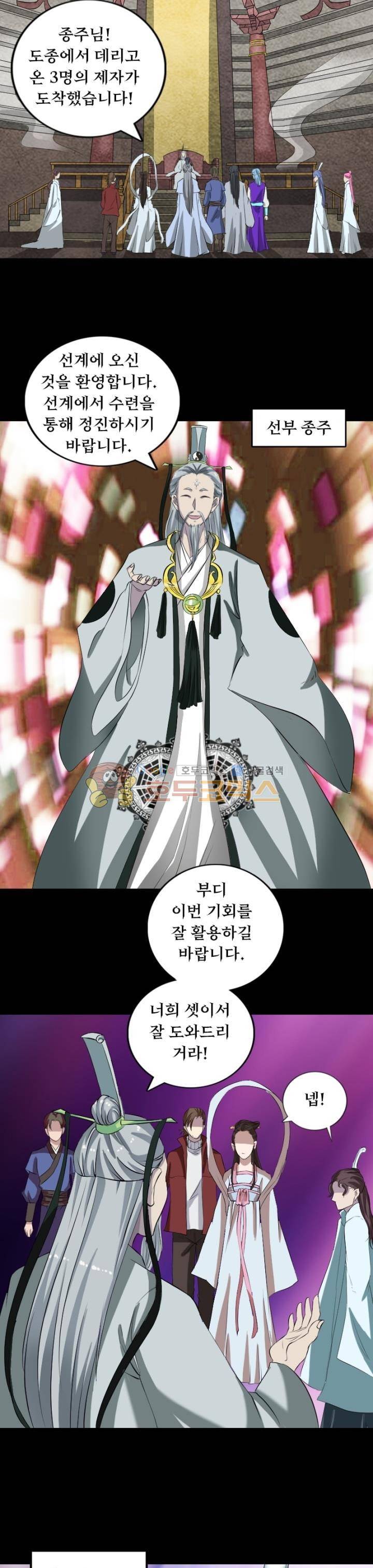 흉관-시체의 저주 164화 3