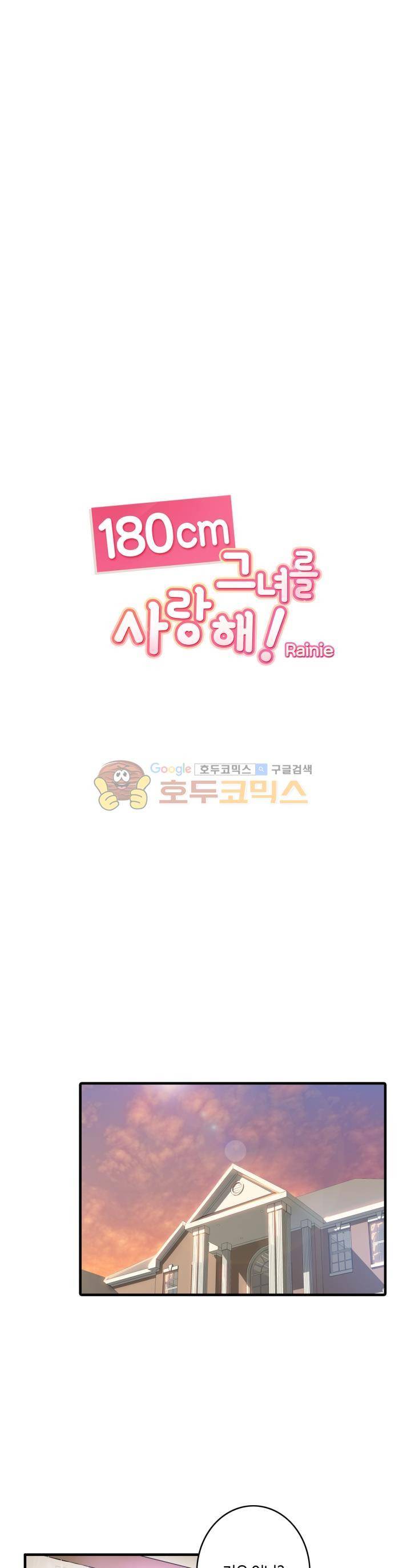 180cm 그녀를 사랑해! 22화 1