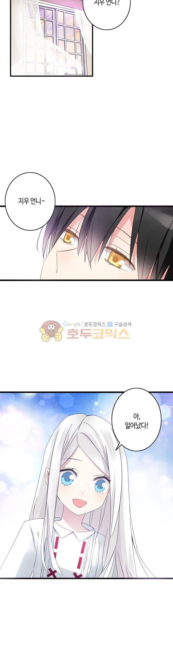 180cm 그녀를 사랑해! 22화 2