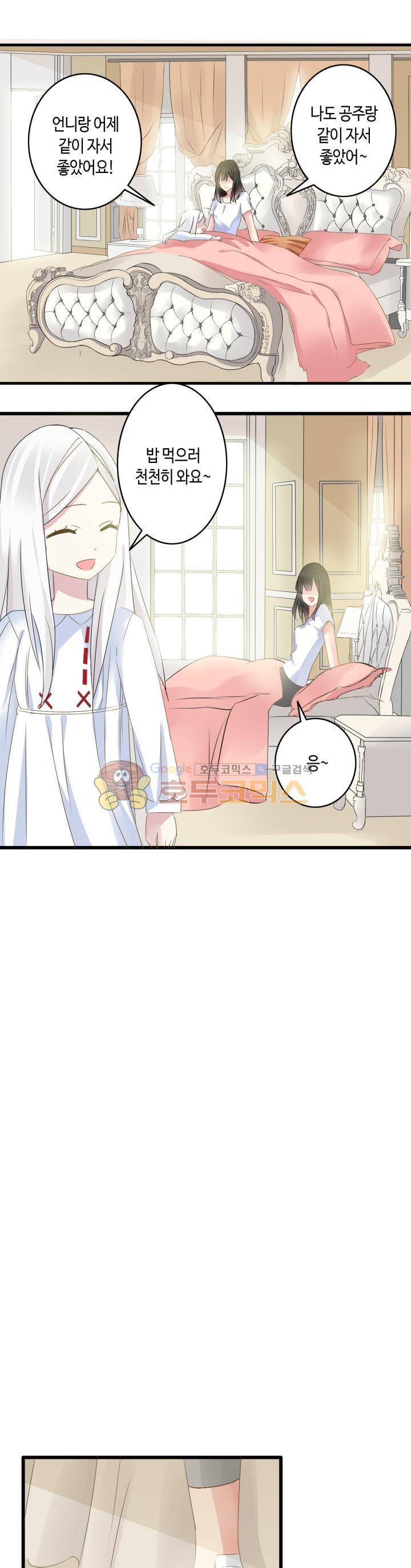 180cm 그녀를 사랑해! 22화 3