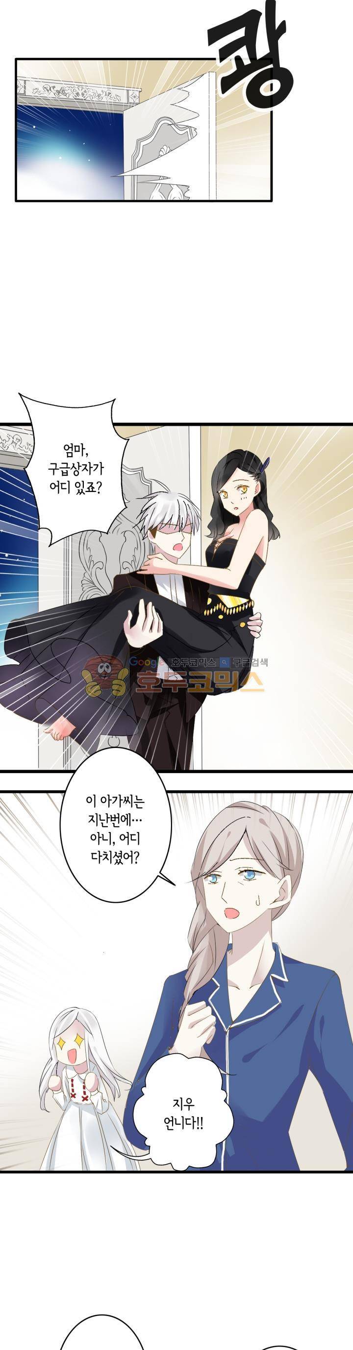 180cm 그녀를 사랑해! 22화 5