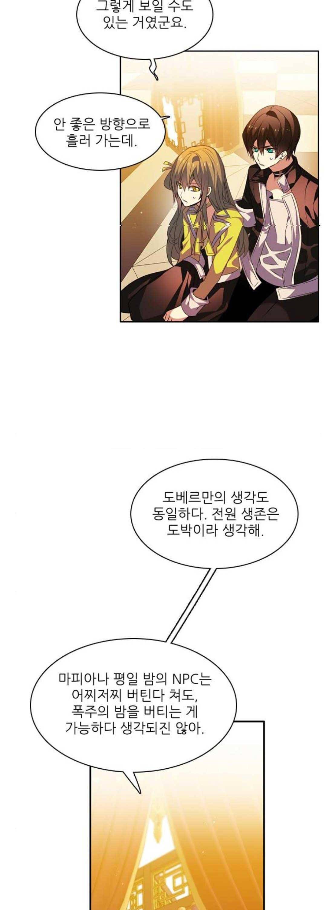 제로게임 141화 54