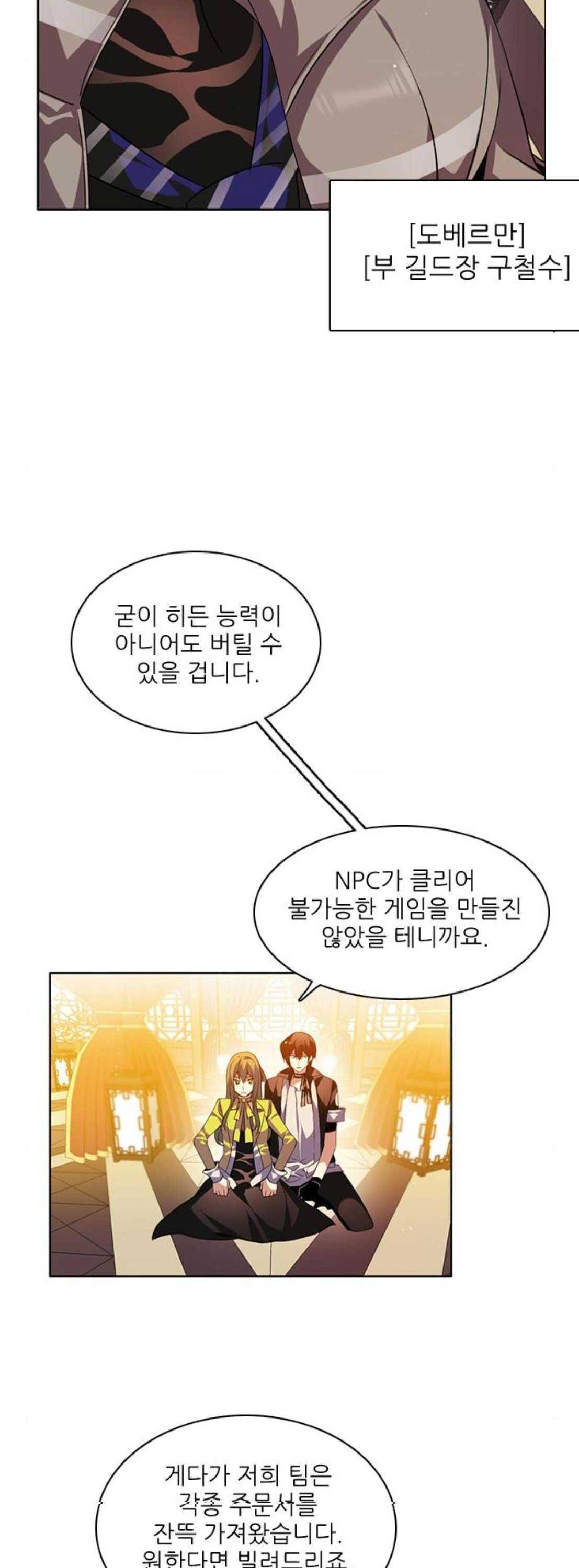 제로게임 141화 56