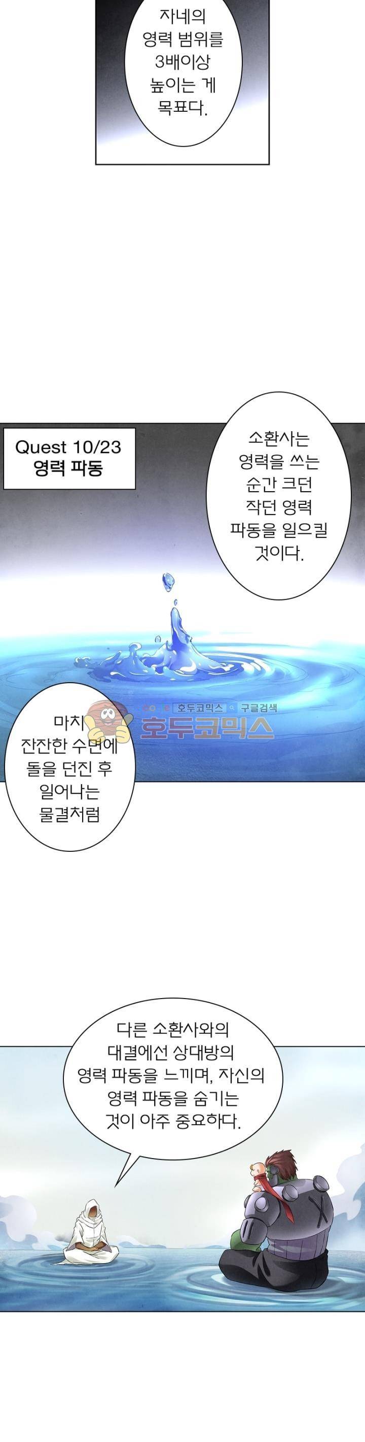 최후의 소환사 64화 2