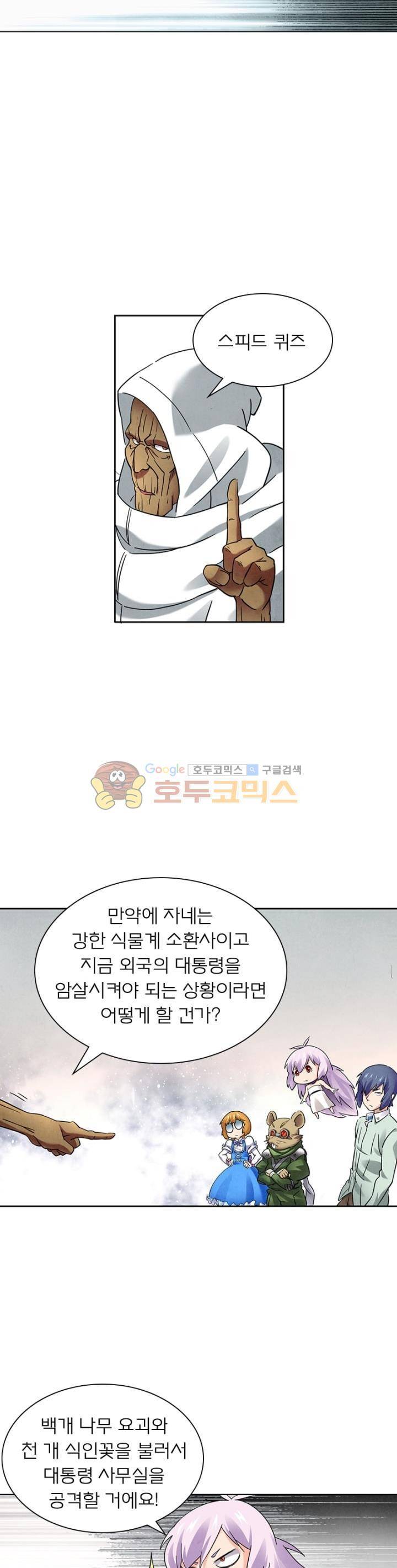 최후의 소환사 64화 5