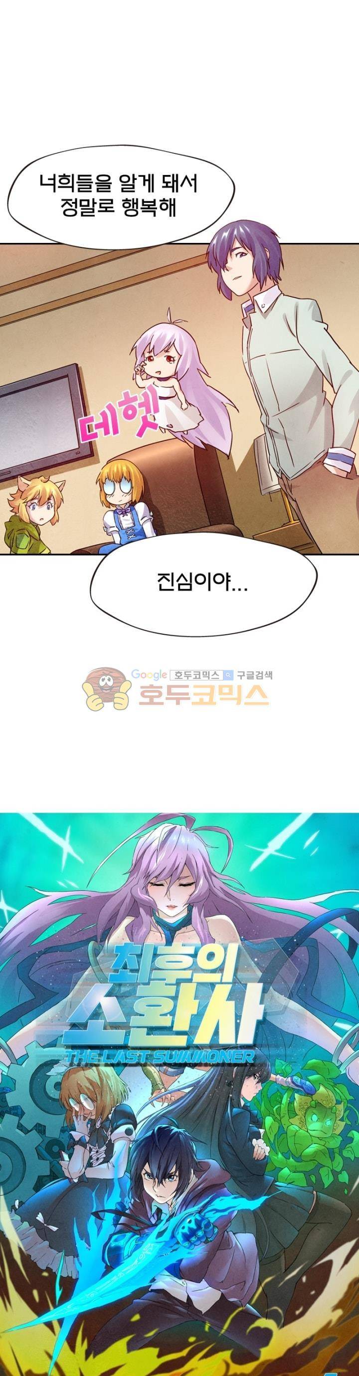 최후의 소환사 74화 1