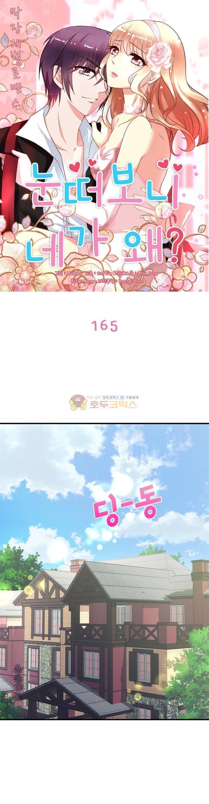 눈 떠보니 네가 왜? 165화 1