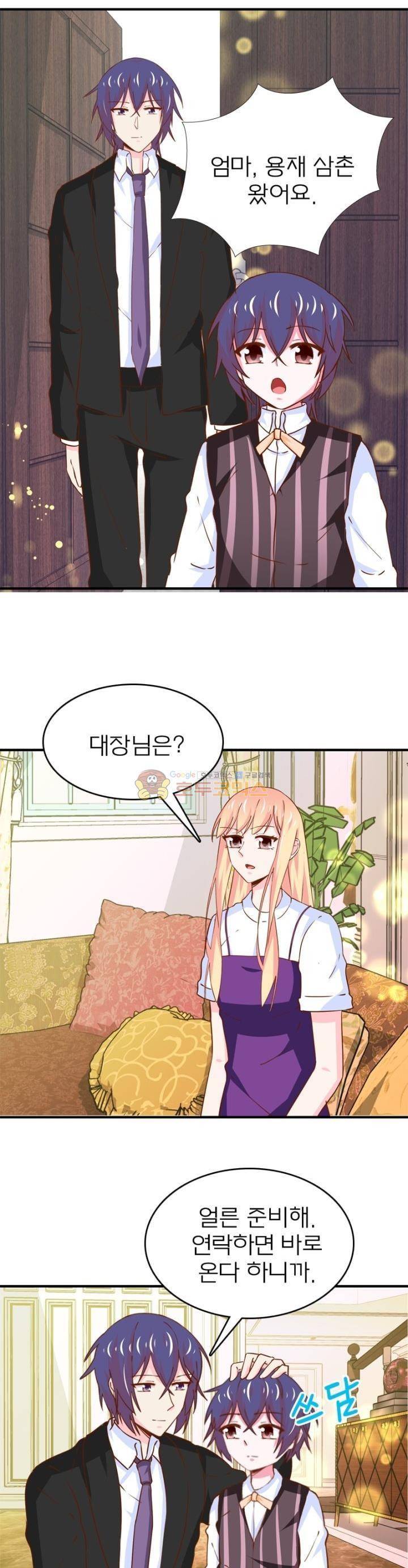 눈 떠보니 네가 왜? 165화 2