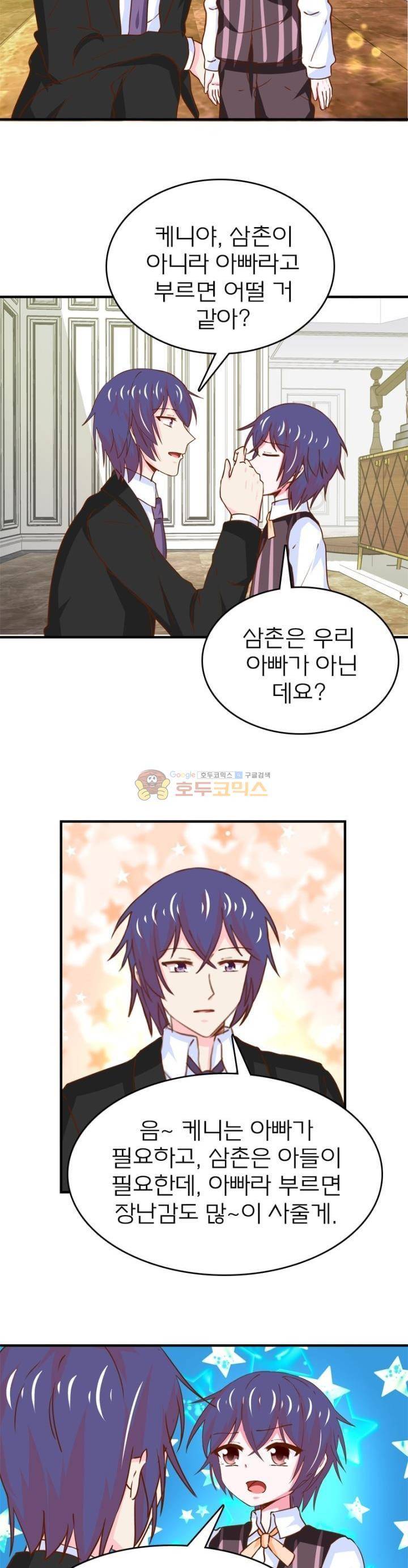 눈 떠보니 네가 왜? 165화 3