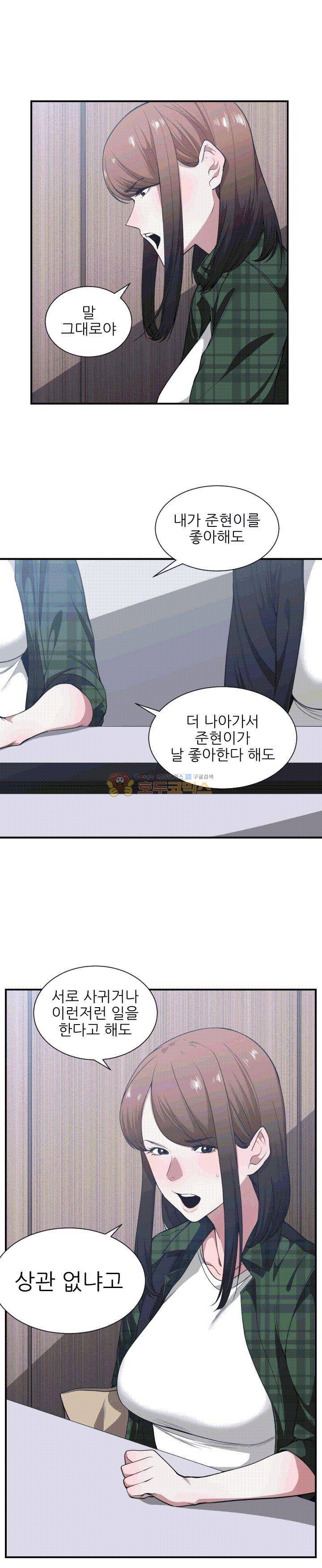 잘난 것도 없으면서! 22화 2