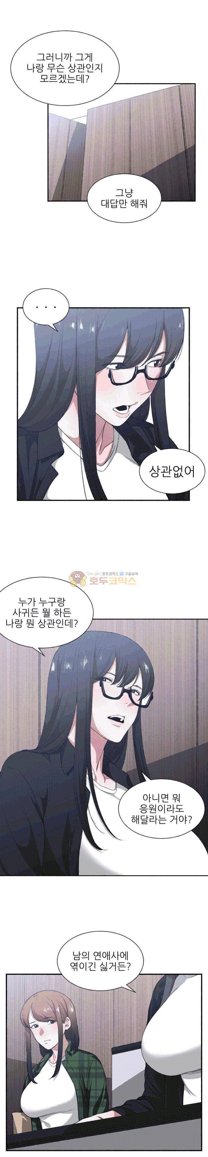 잘난 것도 없으면서! 22화 3