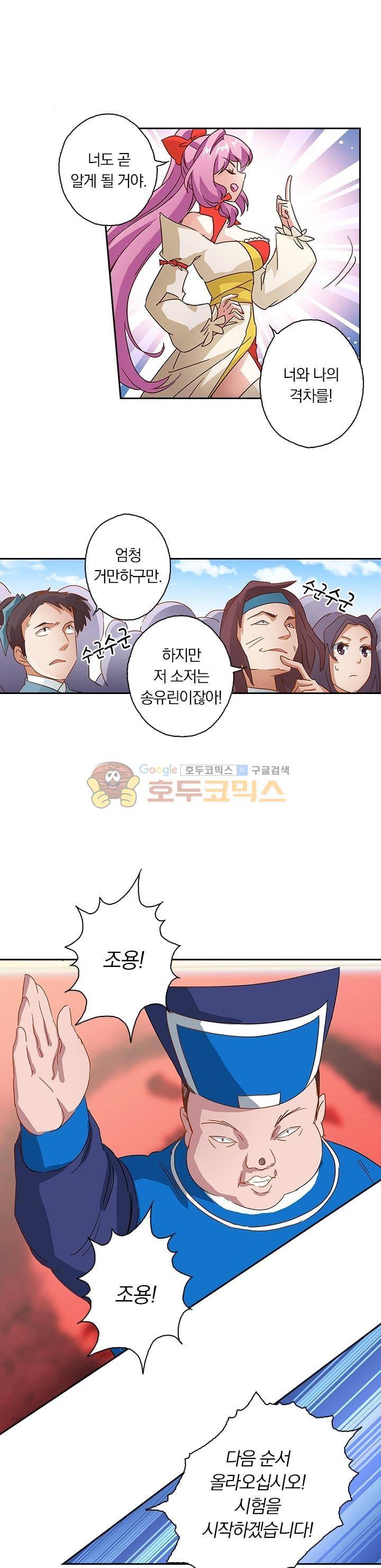 영검존 90화 2