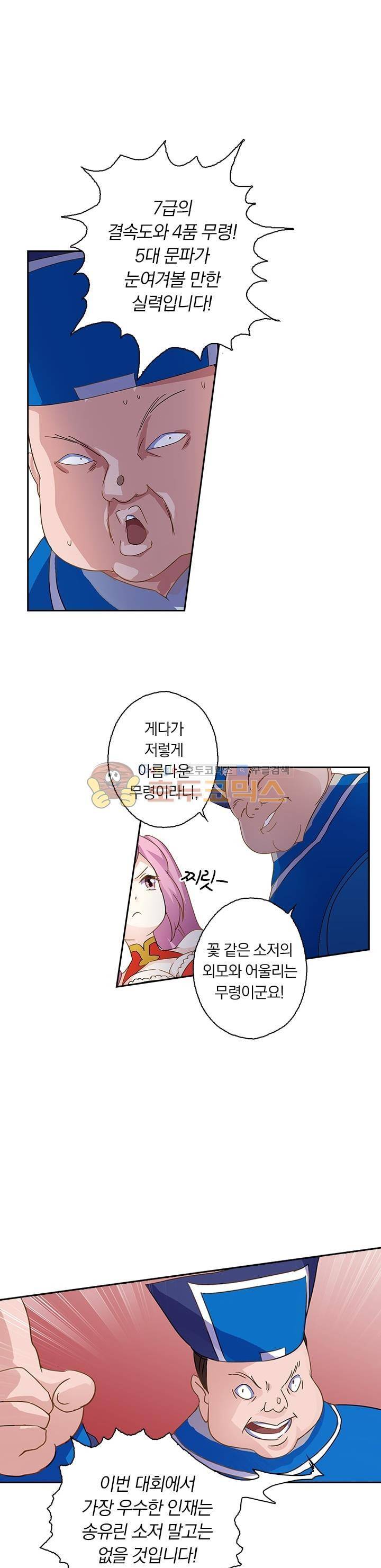 영검존 90화 4