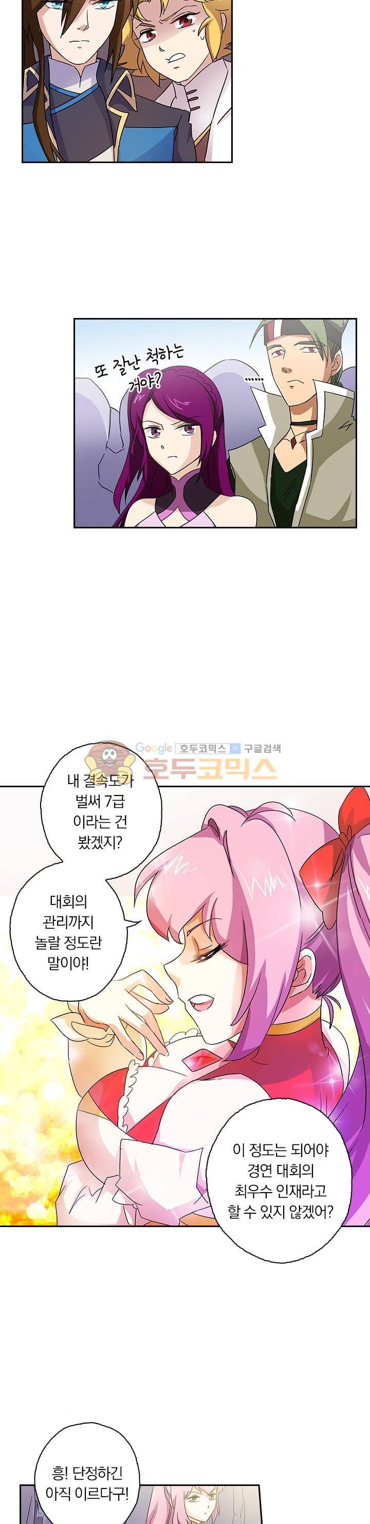 영검존 90화 9