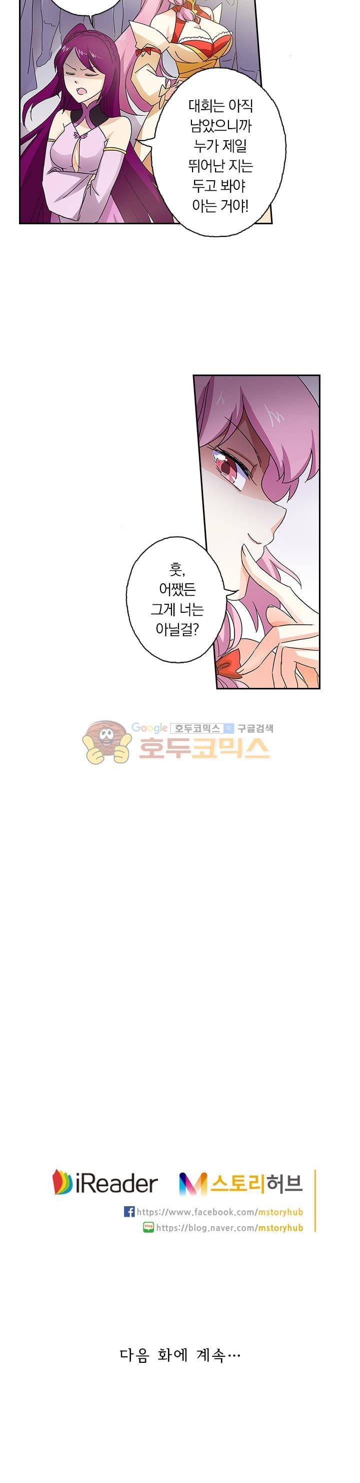 영검존 90화 10