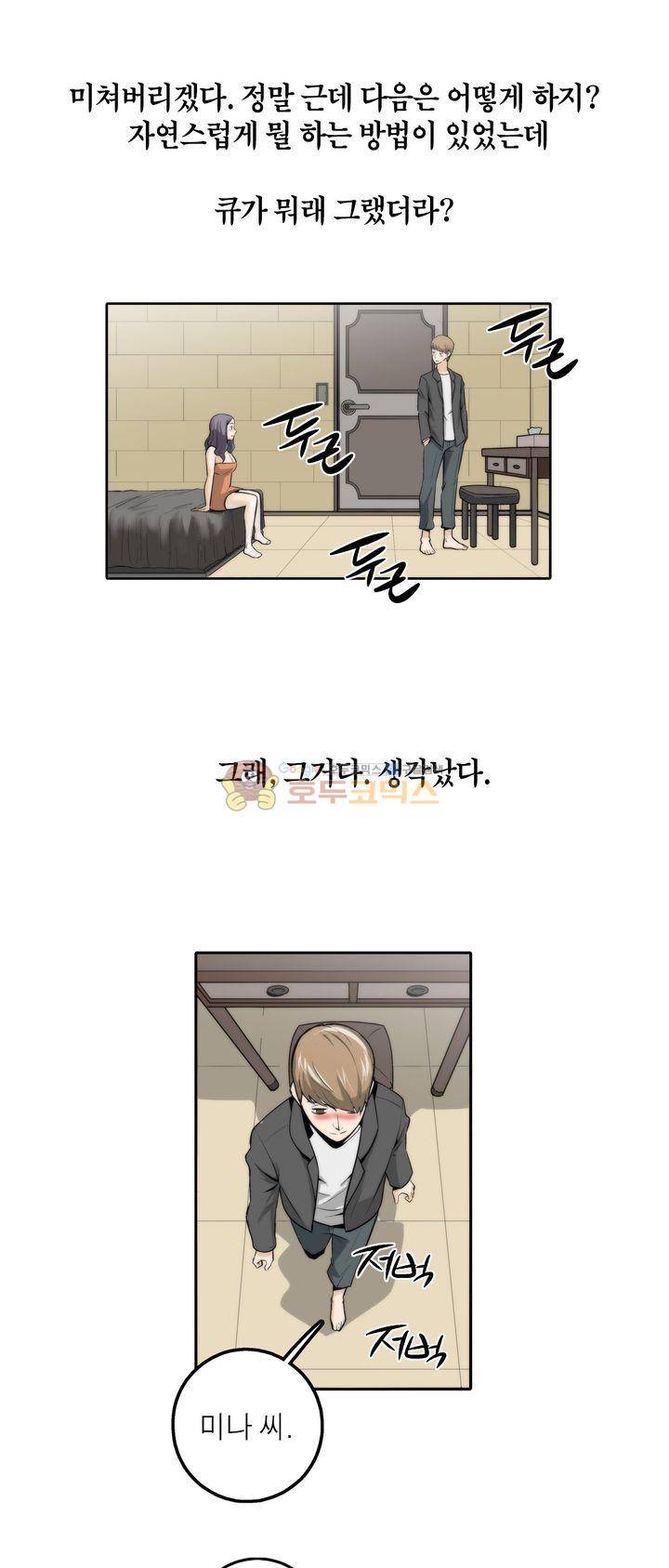 XXX컨설턴트 10화 5