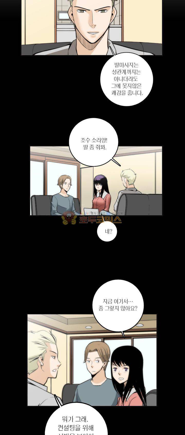 XXX컨설턴트 10화 7