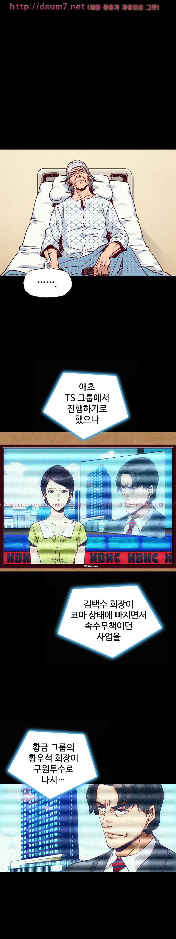 나쁜 피 50화 - 지나친 행복 1