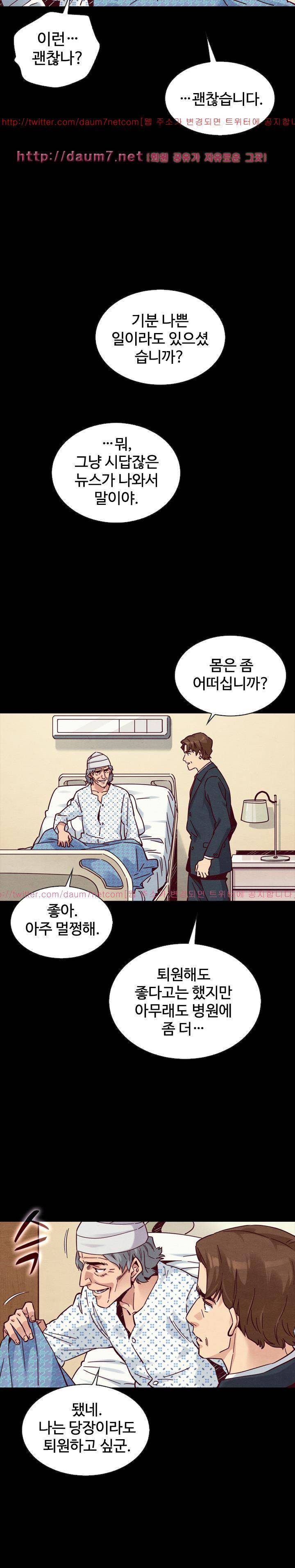나쁜 피 50화 - 지나친 행복 3