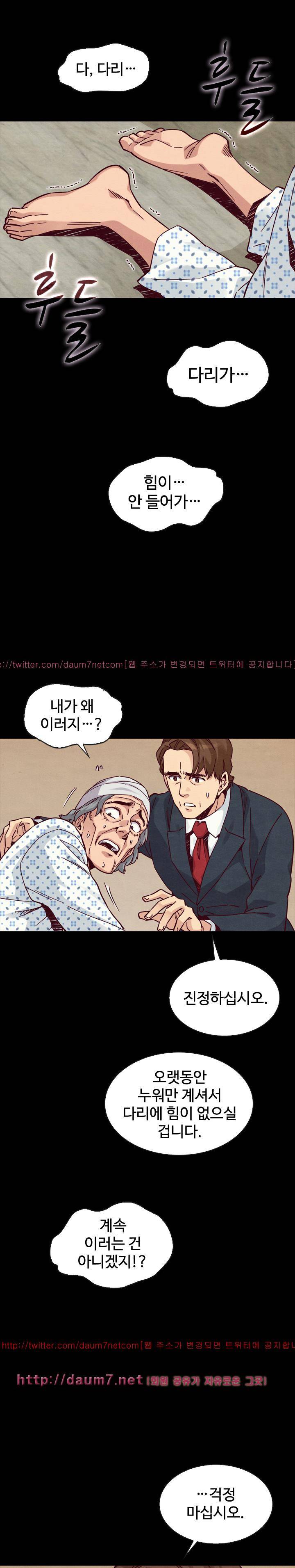 나쁜 피 50화 - 지나친 행복 5