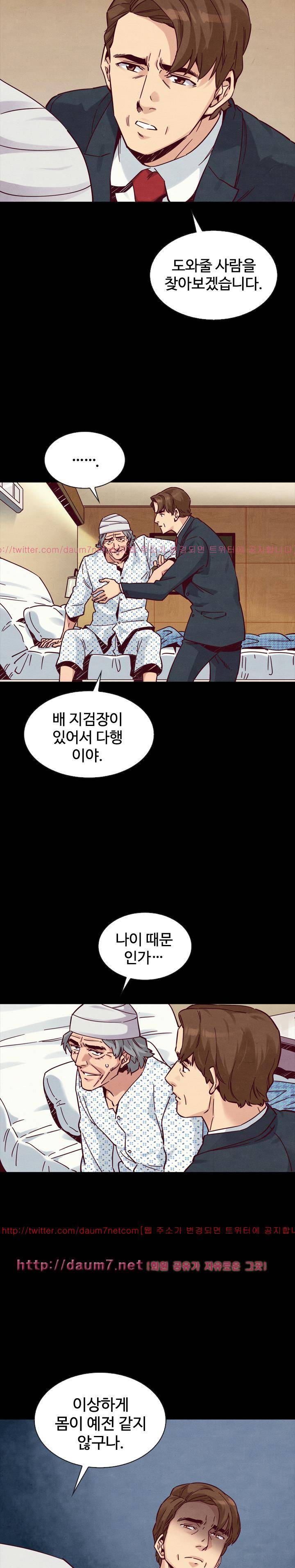 나쁜 피 50화 - 지나친 행복 6