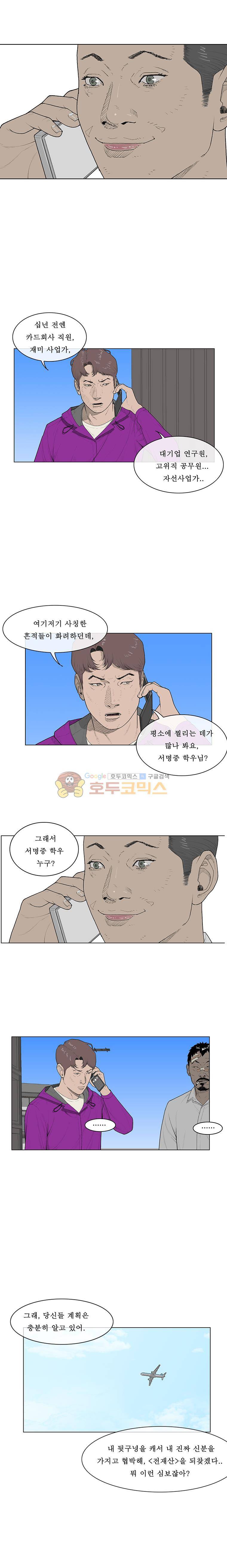 들쥐 PART 2 5화 2