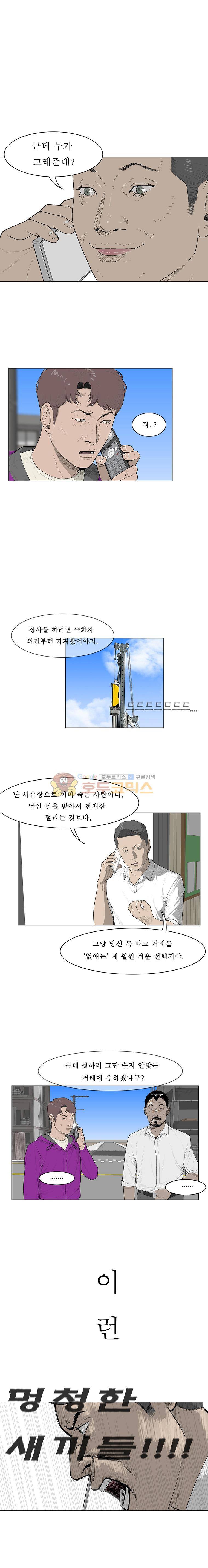 들쥐 PART 2 5화 3