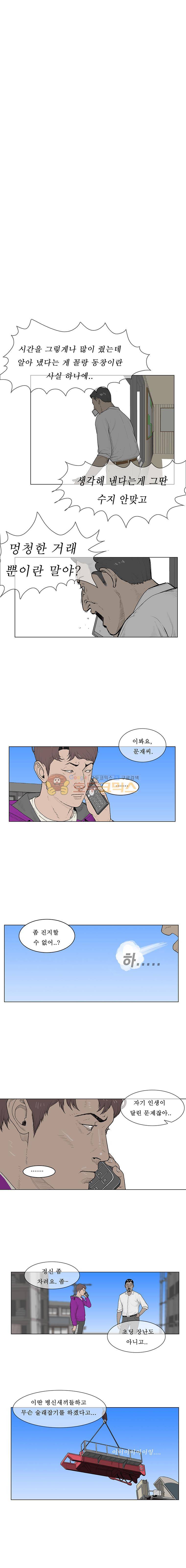 들쥐 PART 2 5화 4