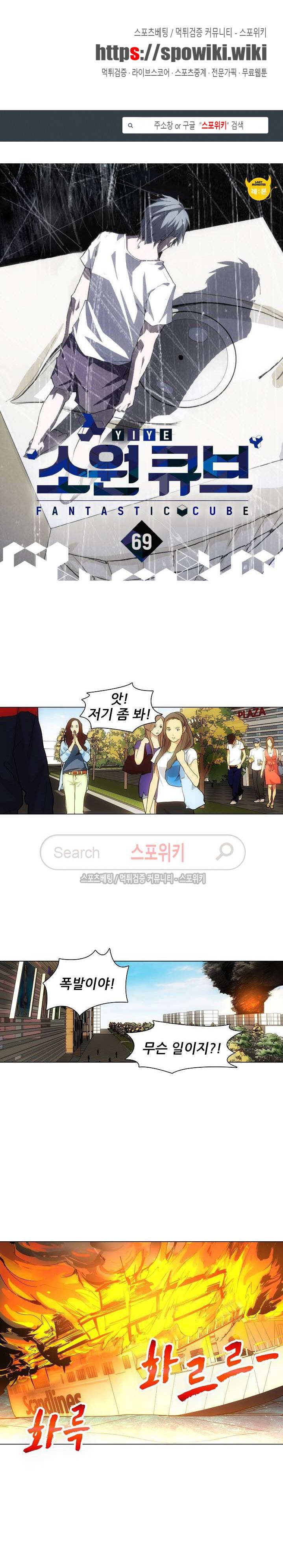 소원큐브 69화 1