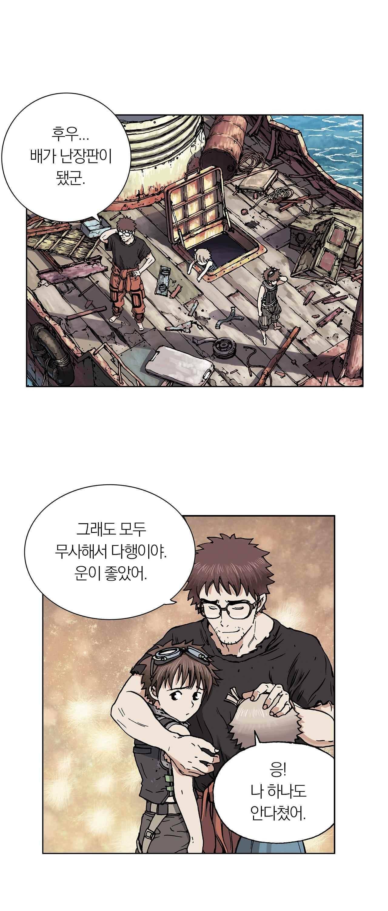심해수 2화 8