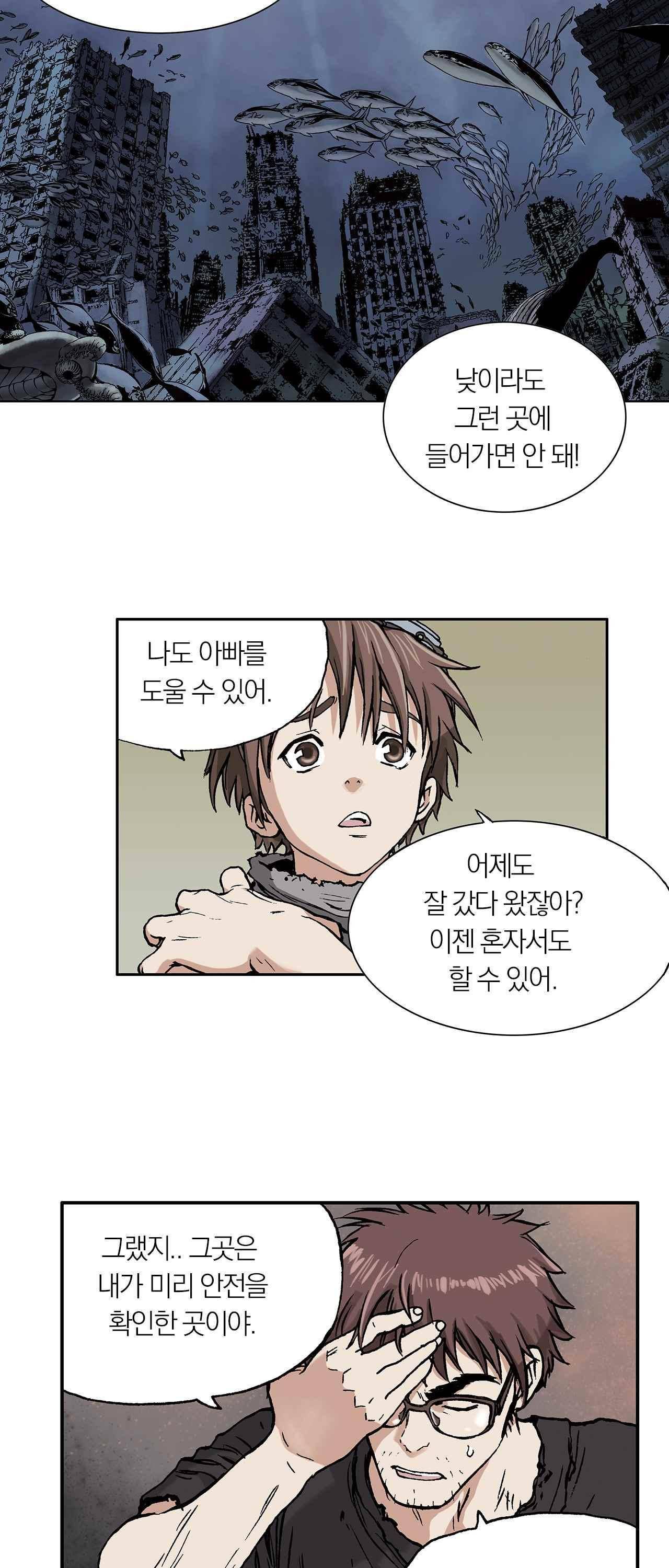 심해수 2화 12