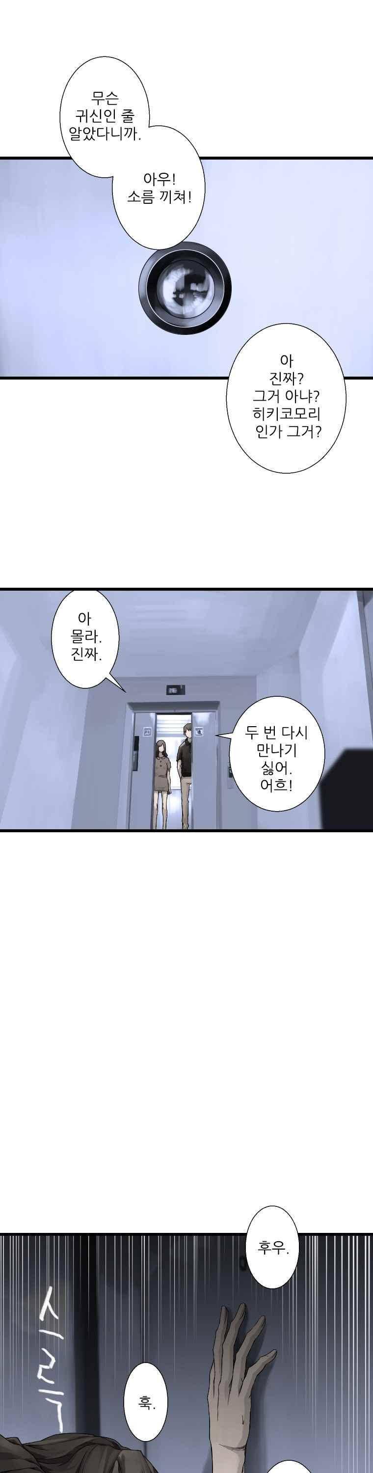 그녀의 소환수 6화 1