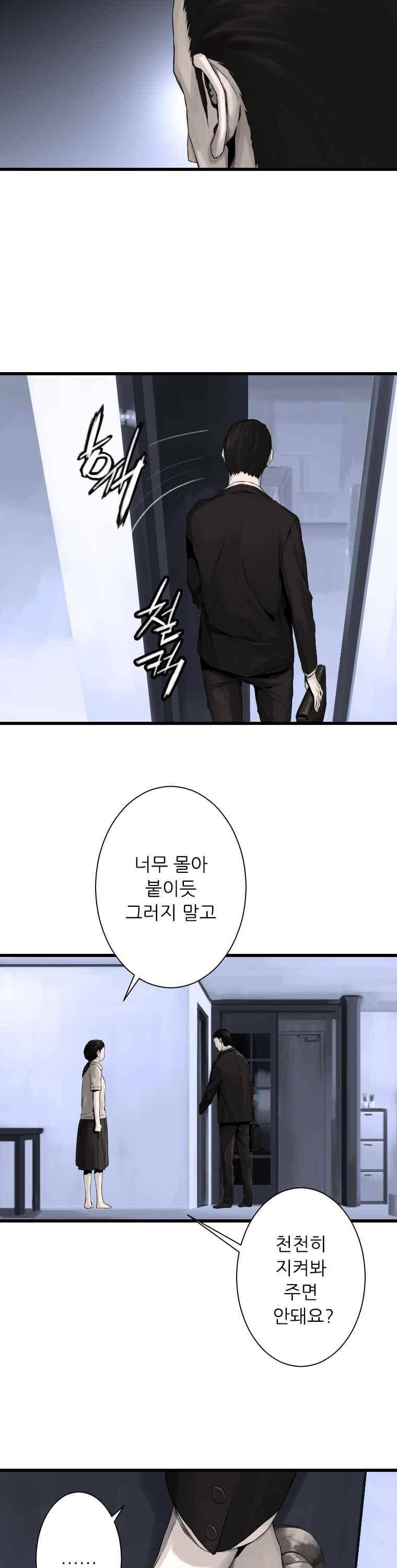 그녀의 소환수 6화 8