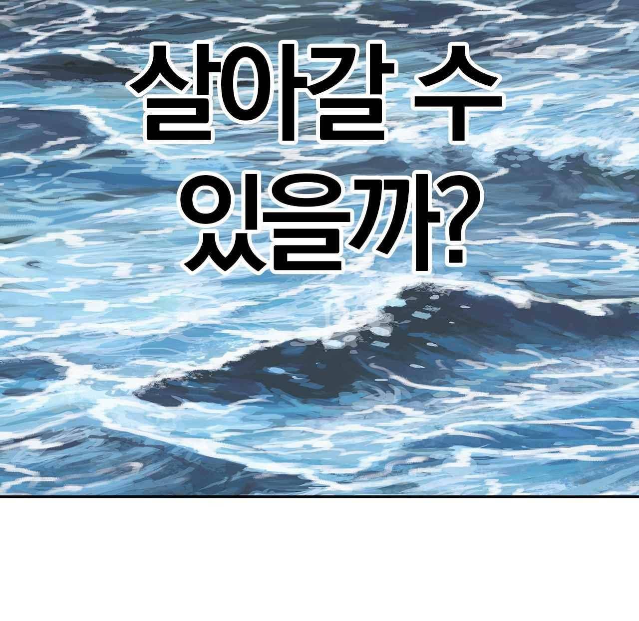 심해수 6화 6