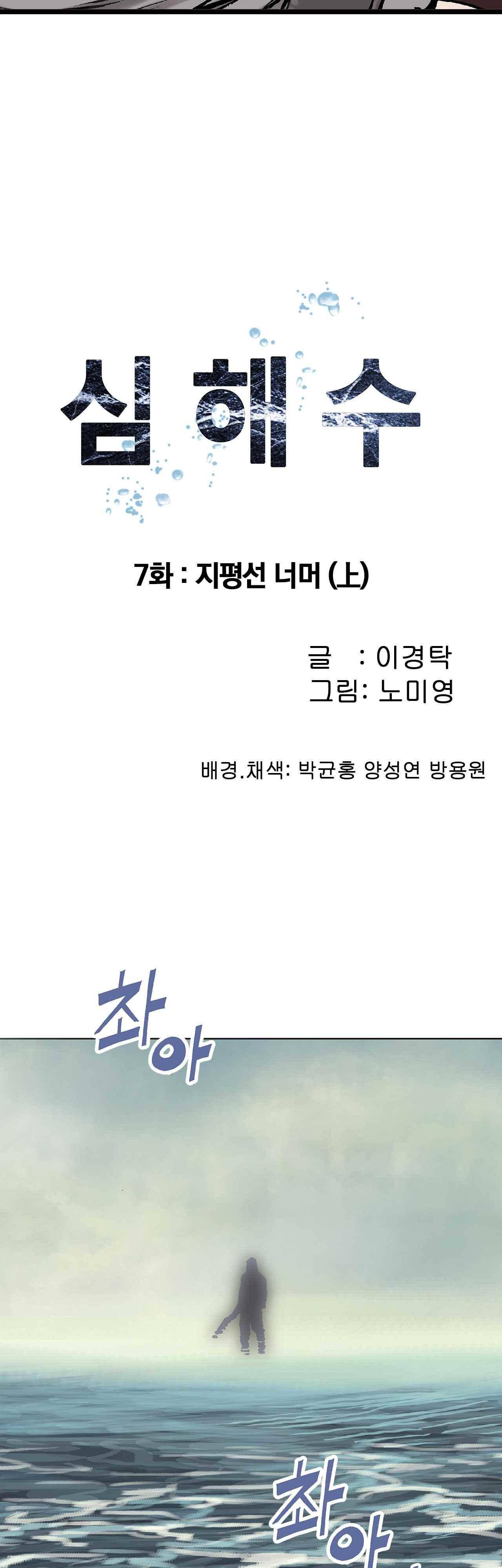 심해수 7화 5