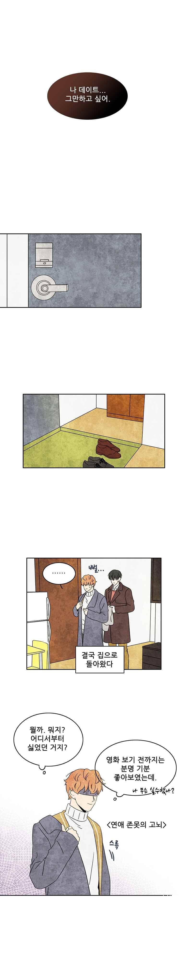 그와 만나다 46화 1