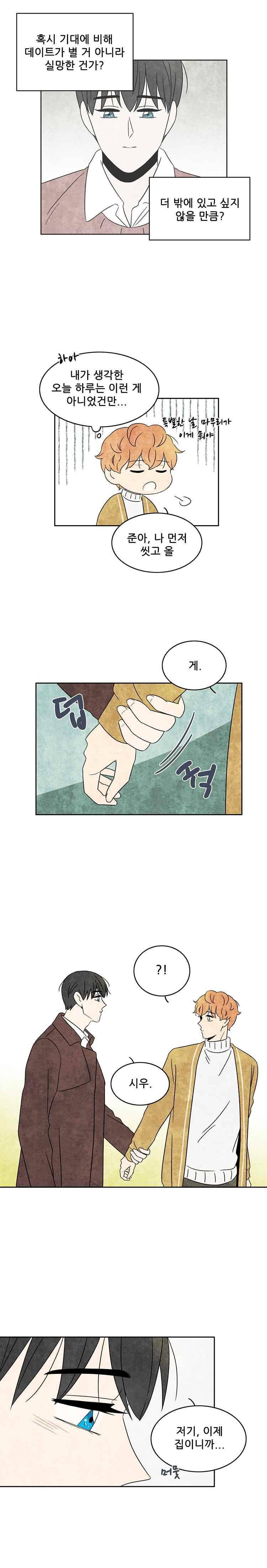 그와 만나다 46화 2