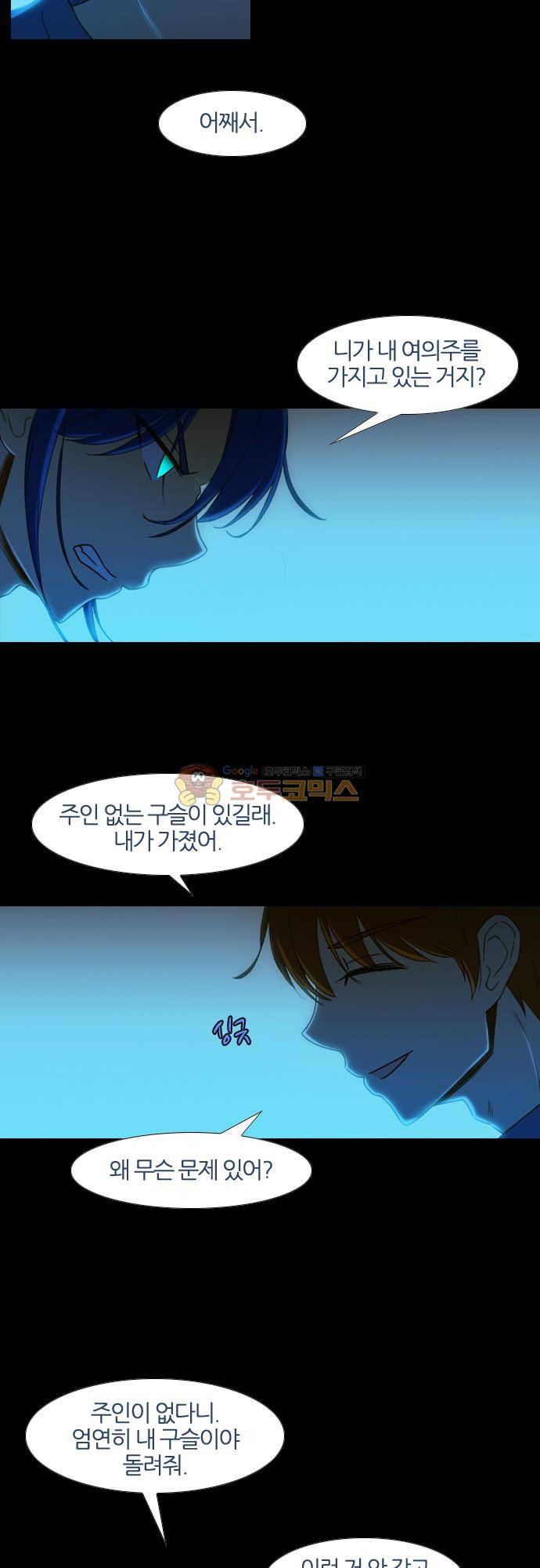 우렁이라도 좋아 80화 - 말해줄까 4