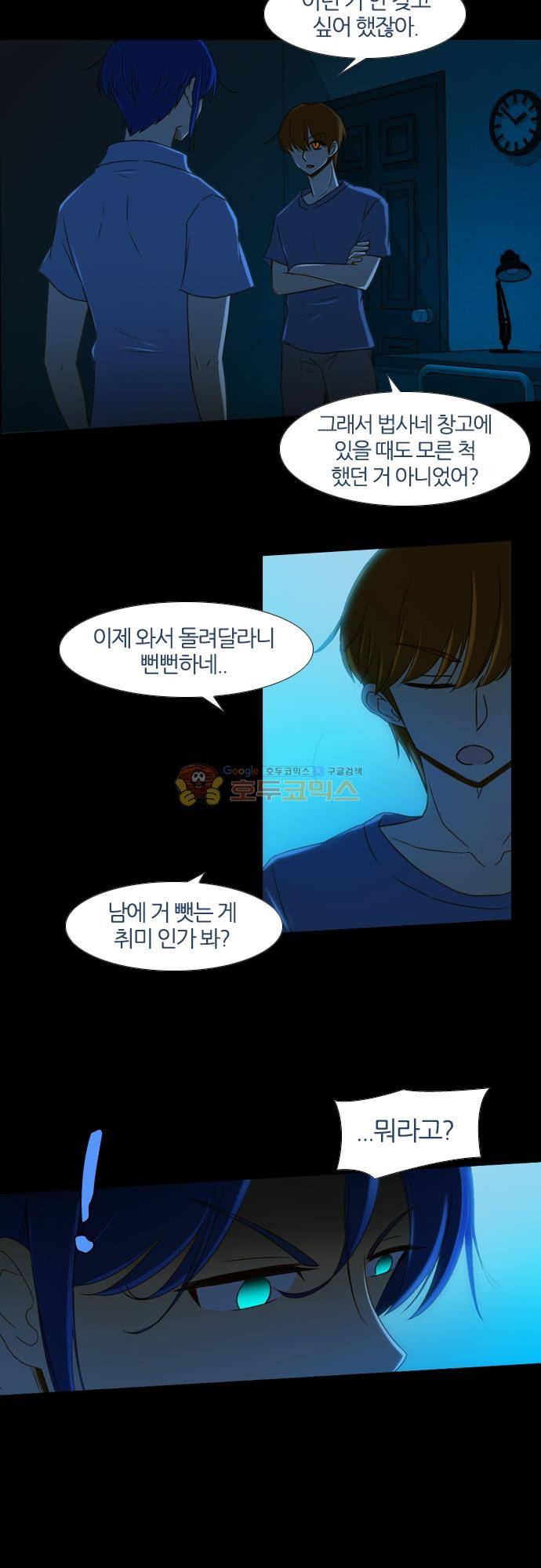 우렁이라도 좋아 80화 - 말해줄까 5