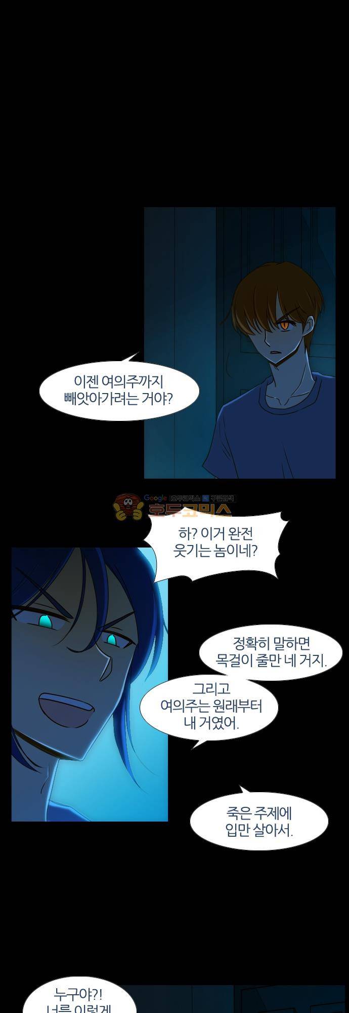 우렁이라도 좋아 80화 - 말해줄까 7