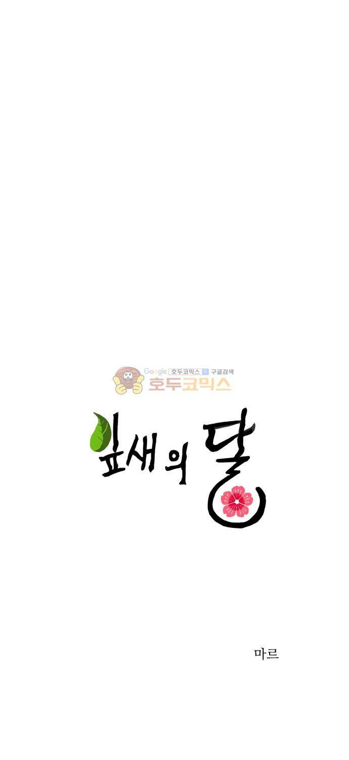 잎새의 달 89화 1