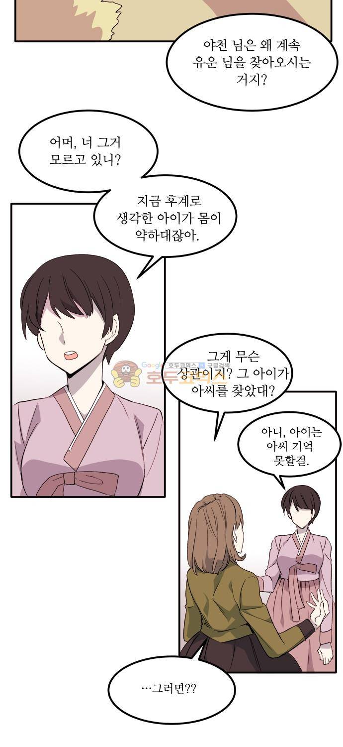 잎새의 달 89화 3