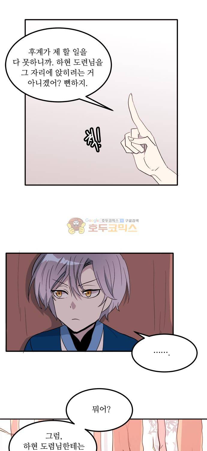 잎새의 달 89화 4
