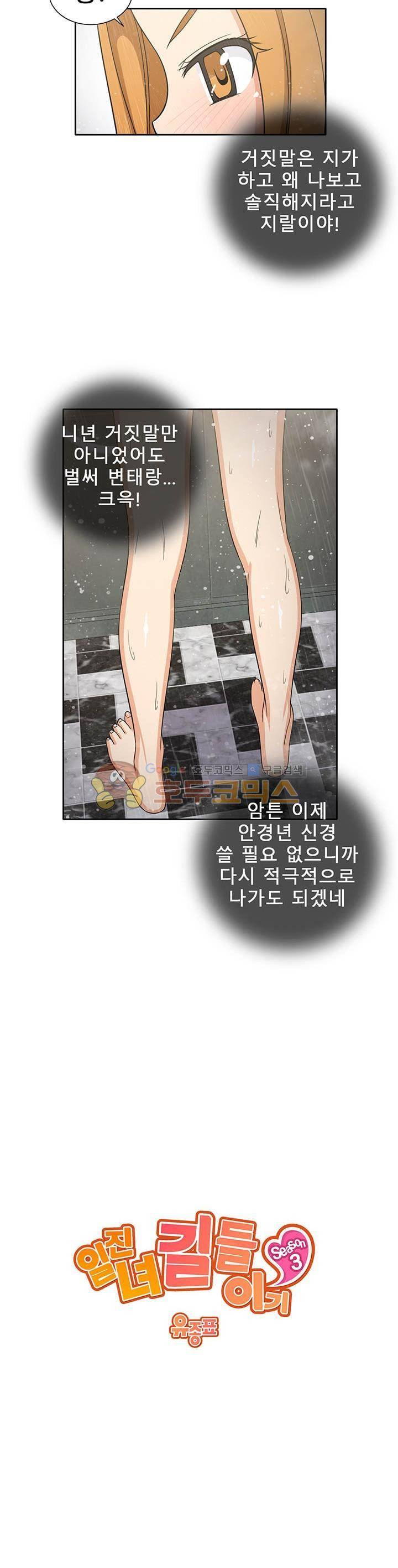 일진녀 길들이기 시즌3 16화 3